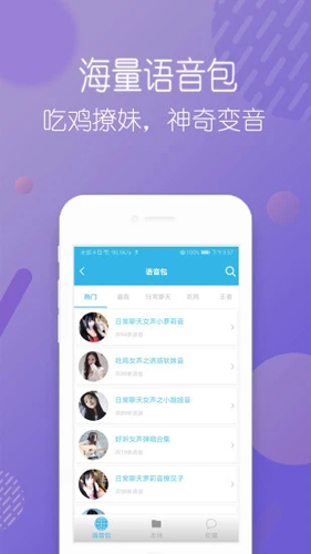 安卓变声器APP