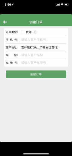 老兵司机APP1
