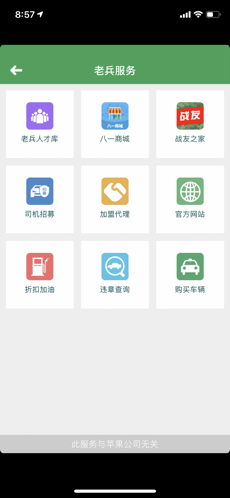 老兵司机APP2