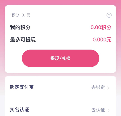 对对婚恋软件APP怎么提现