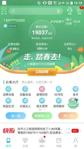 和我信APP最新版