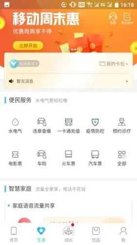 和我信APP最新版