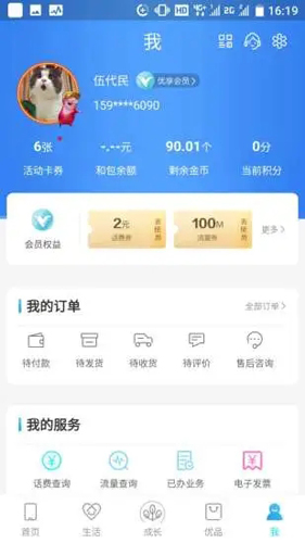 和我信APP最新版