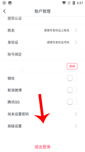 波波视频怎么注销账户4