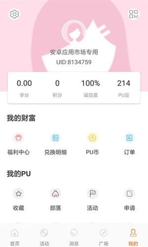 PocketUni APP