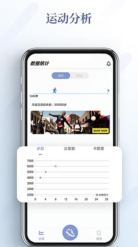 运动健康计步器APP