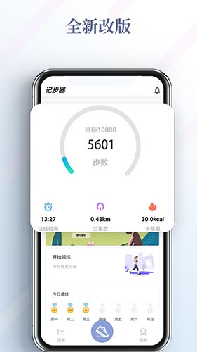 运动健康计步器APP