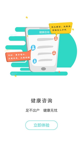 居民健康APP