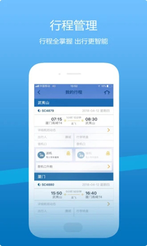 山航掌尚飞APP