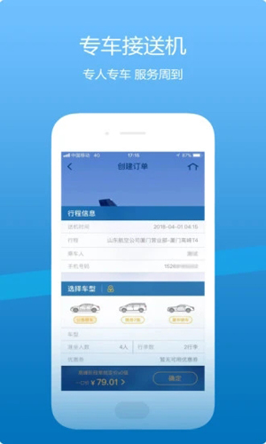 山航掌尚飞APP