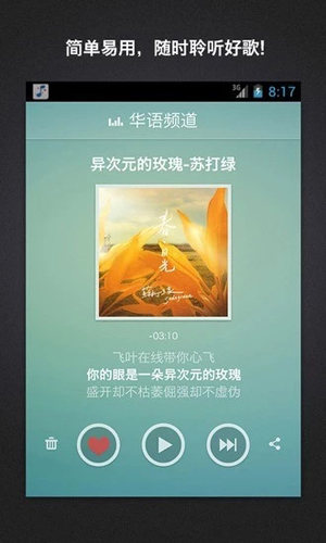 百度随心听音乐盒APP