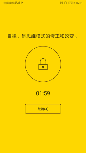 锁机达人APP