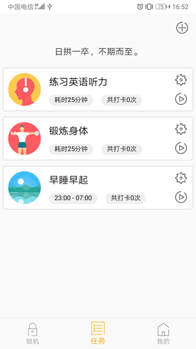锁机达人APP