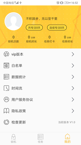 锁机达人APP