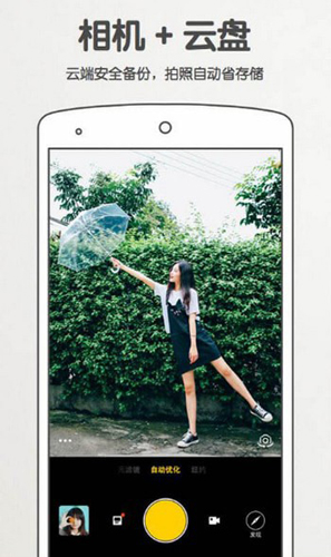 美图自拍神器APP