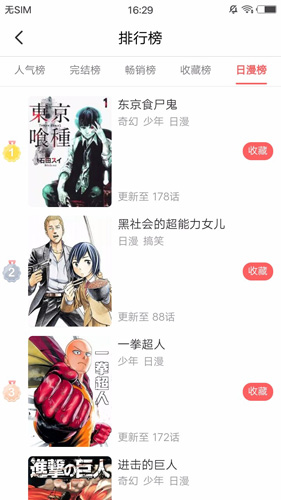 无限漫画APP