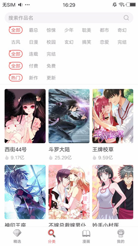无限漫画APP
