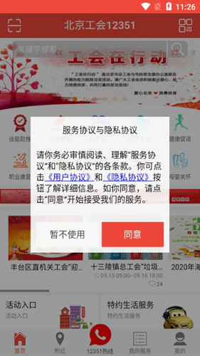 北京工会12351手机APP1