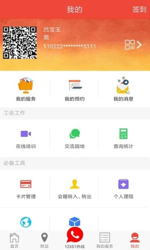 北京工会12351APP