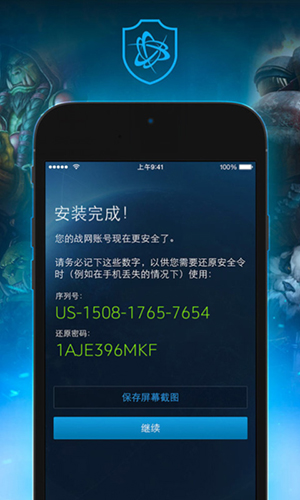 战网手机安全令APP