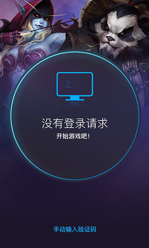 战网手机安全令APP