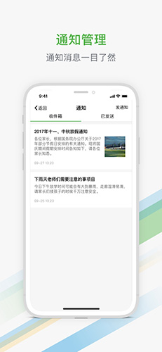 杭州家校教育学习软件