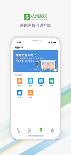 杭州家校教育学习软件
