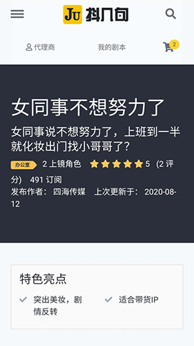 抖几句原创剧本