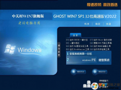 �йش�Win7�Ͼɵ���ר�ð�Win7 32λ����������V2022