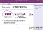 OneNote 2013(�ײ����)