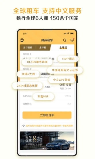 神州租车手机APP