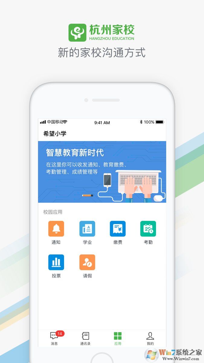 杭州家校教育学习软件