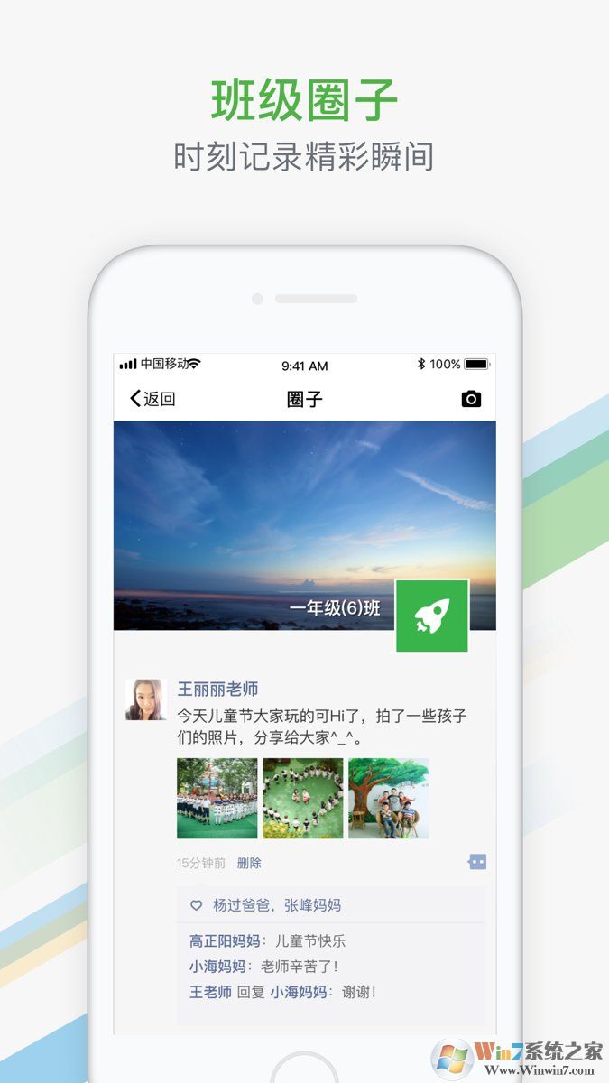 杭州家校教育学习软件