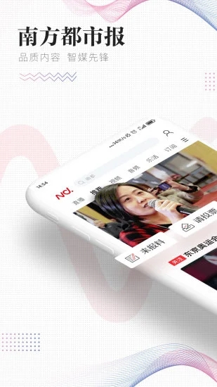 南方都市报新闻软件