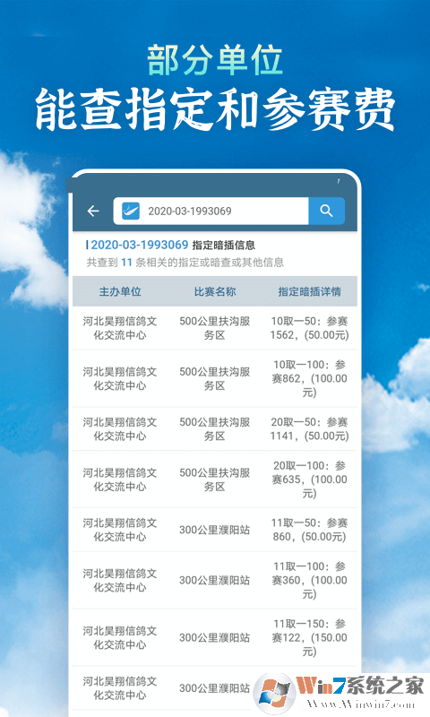 查鸽网足环号查询系统