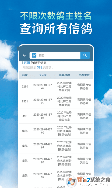 查鸽网足环号查询系统