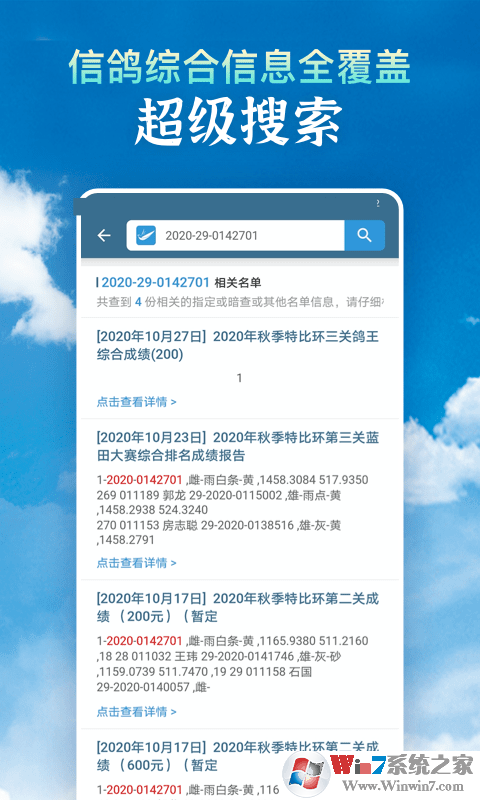 查鸽网足环号查询系统