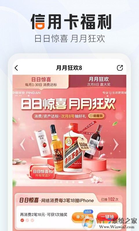 平安口袋银行手机版