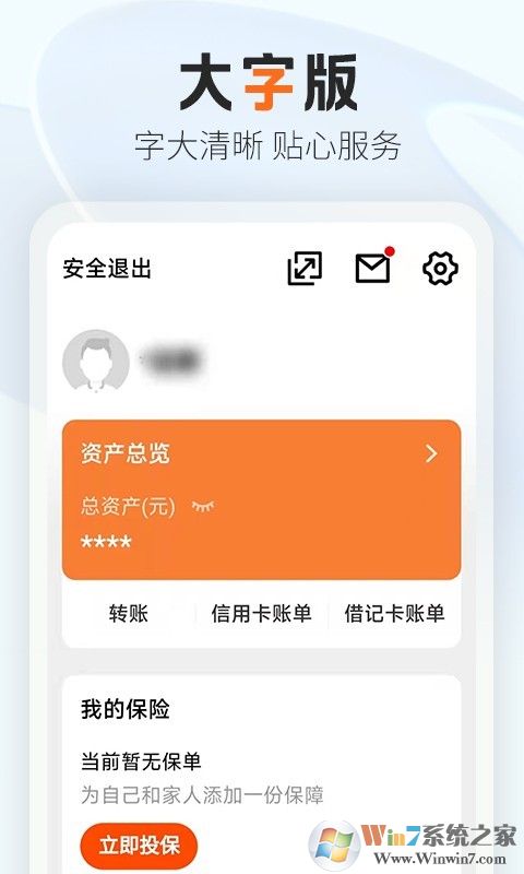 平安口袋银行手机版
