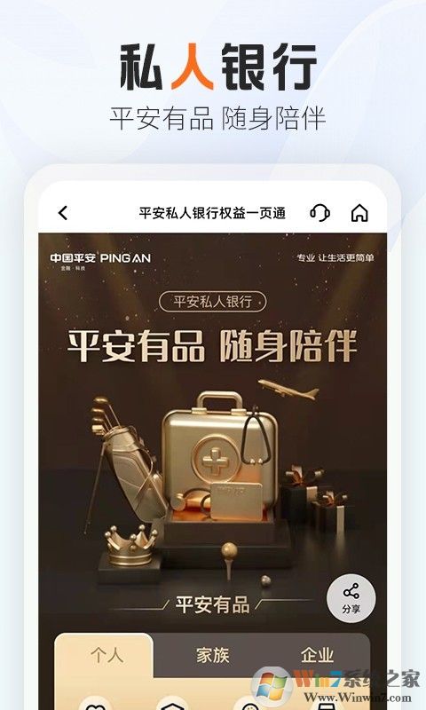 平安口袋银行手机版