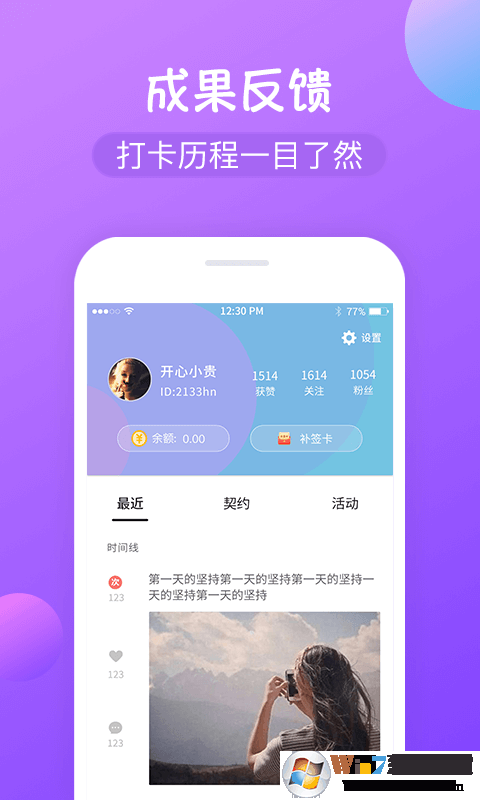 打卡圈打卡软件