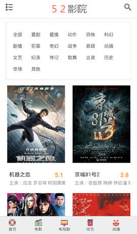 52影院app软件特色