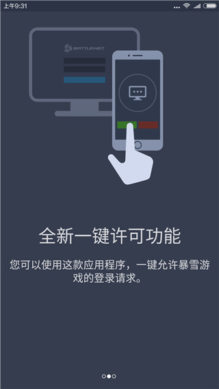 战网手机安全令APP