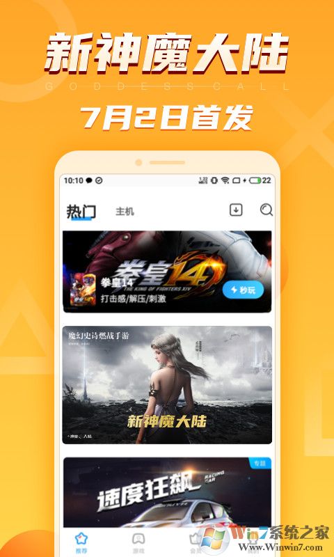 天翼云游戏平台APP