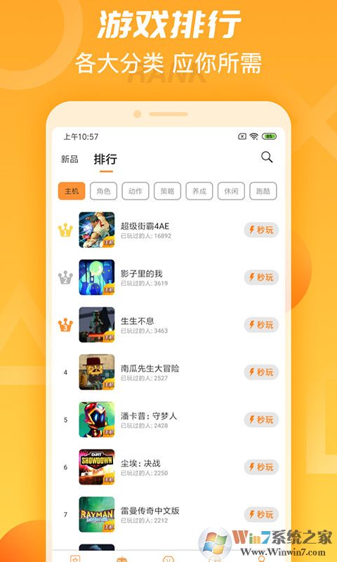 天翼云游戏平台APP