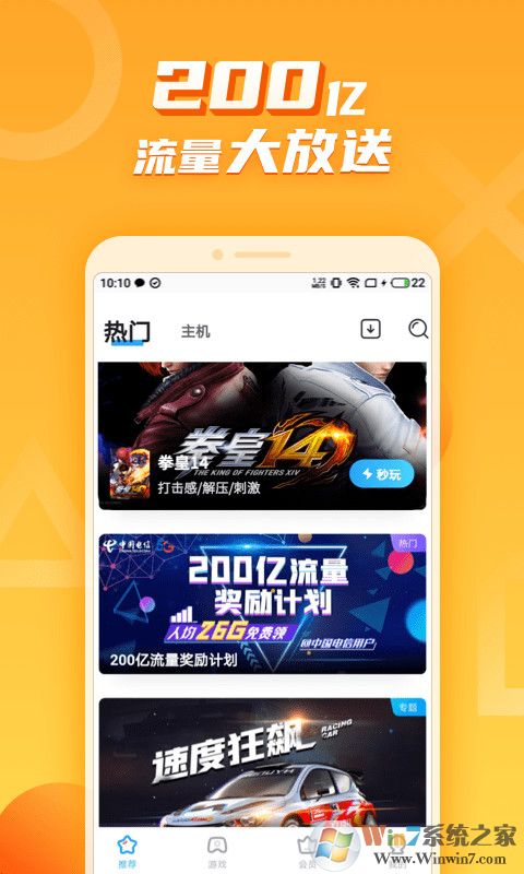 天翼云游戏平台APP