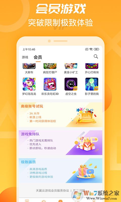 天翼云游戏平台APP