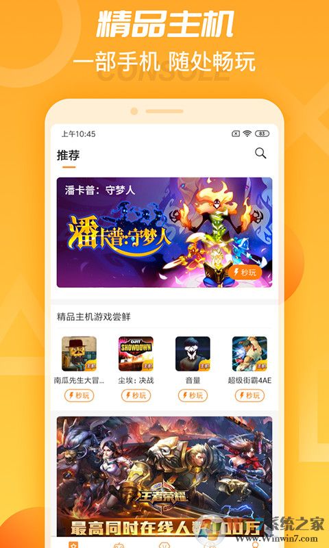 天翼云游戏平台APP