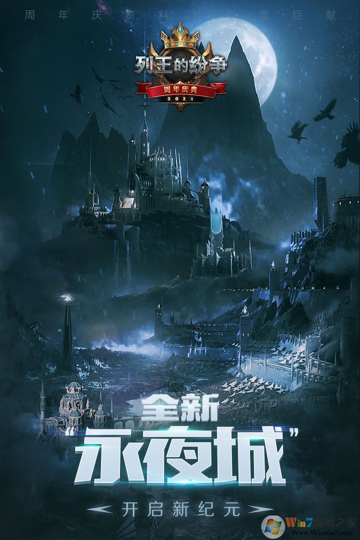 列王的纷争手游