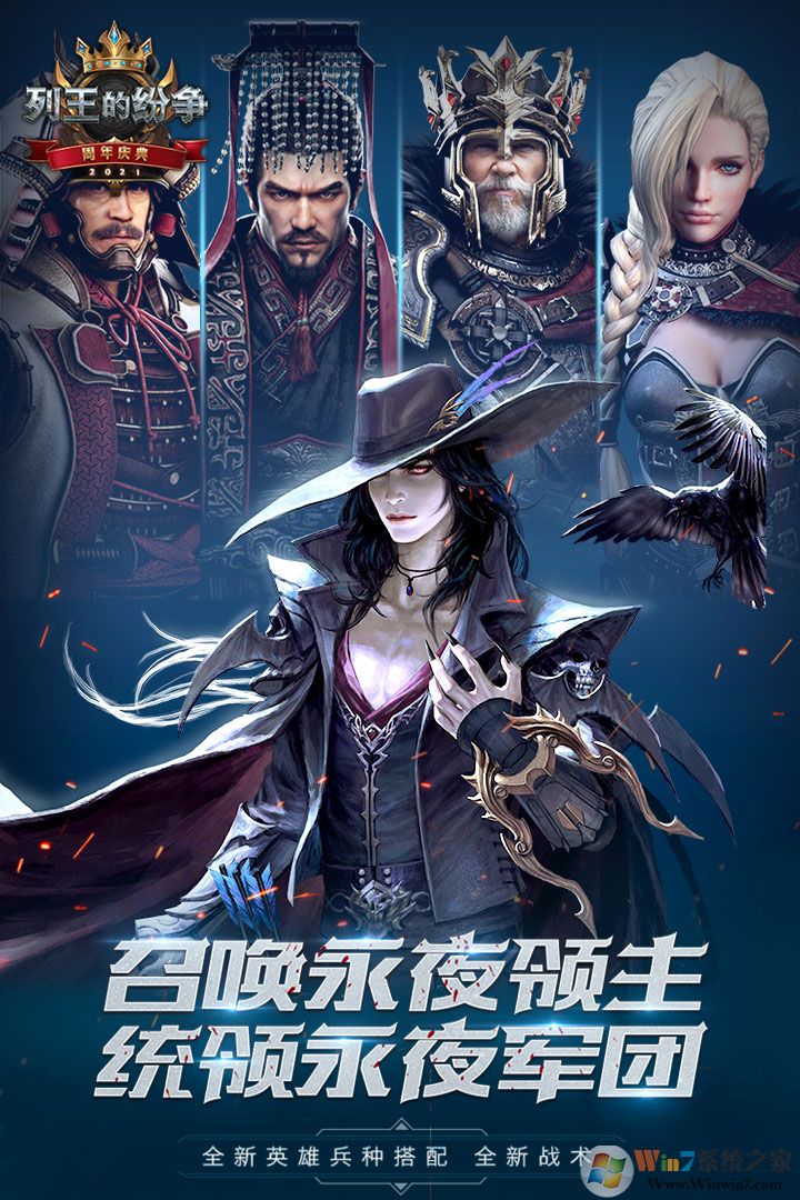 列王的纷争手游